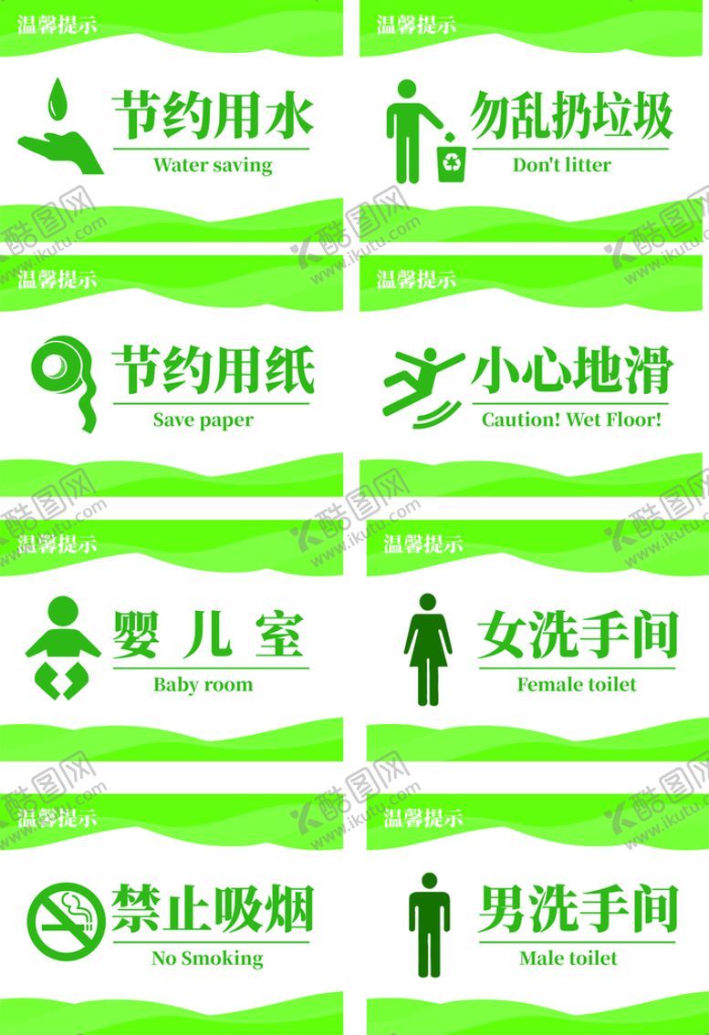 编号：84098810170425364847【酷图网】源文件下载-洗手间标识牌