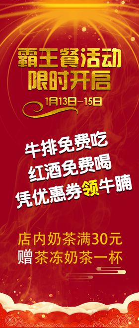 红色饭店展架