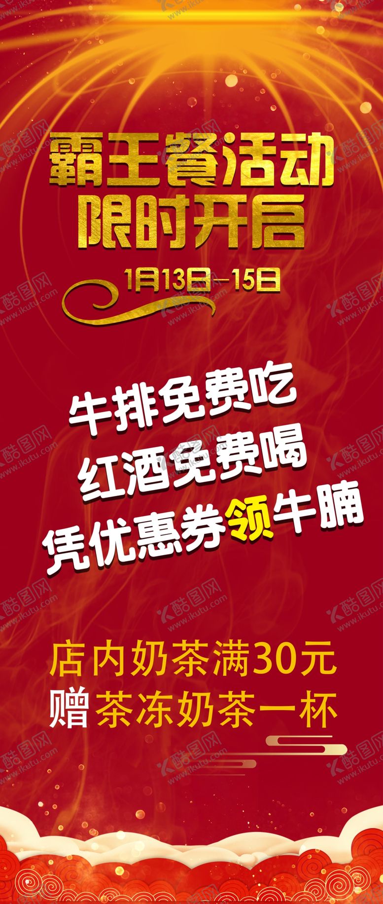 编号：44996310261038292882【酷图网】源文件下载-红色饭店展架