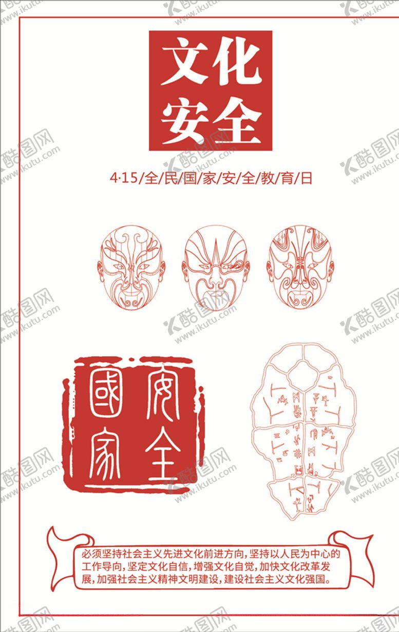 编号：90512606300644183703【酷图网】源文件下载-文化安全