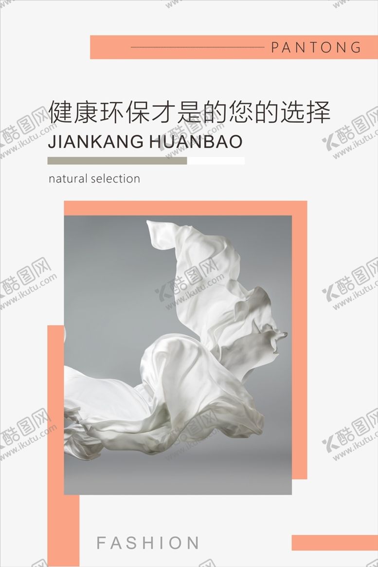 编号：10799701261445447715【酷图网】源文件下载-纺织海报