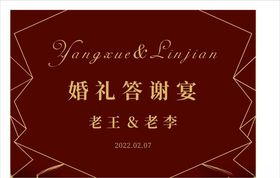婚礼