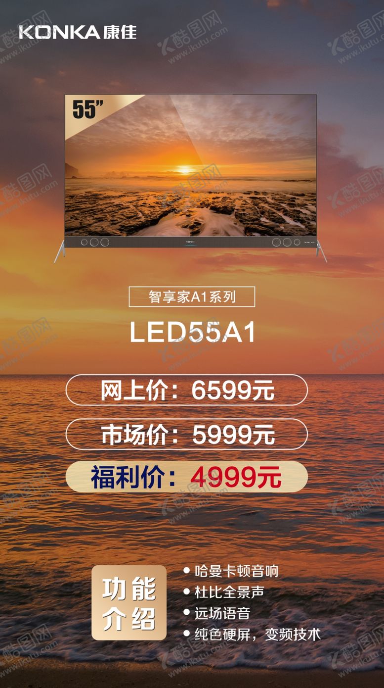 编号：21390605181130379818【酷图网】源文件下载-康佳电视海报