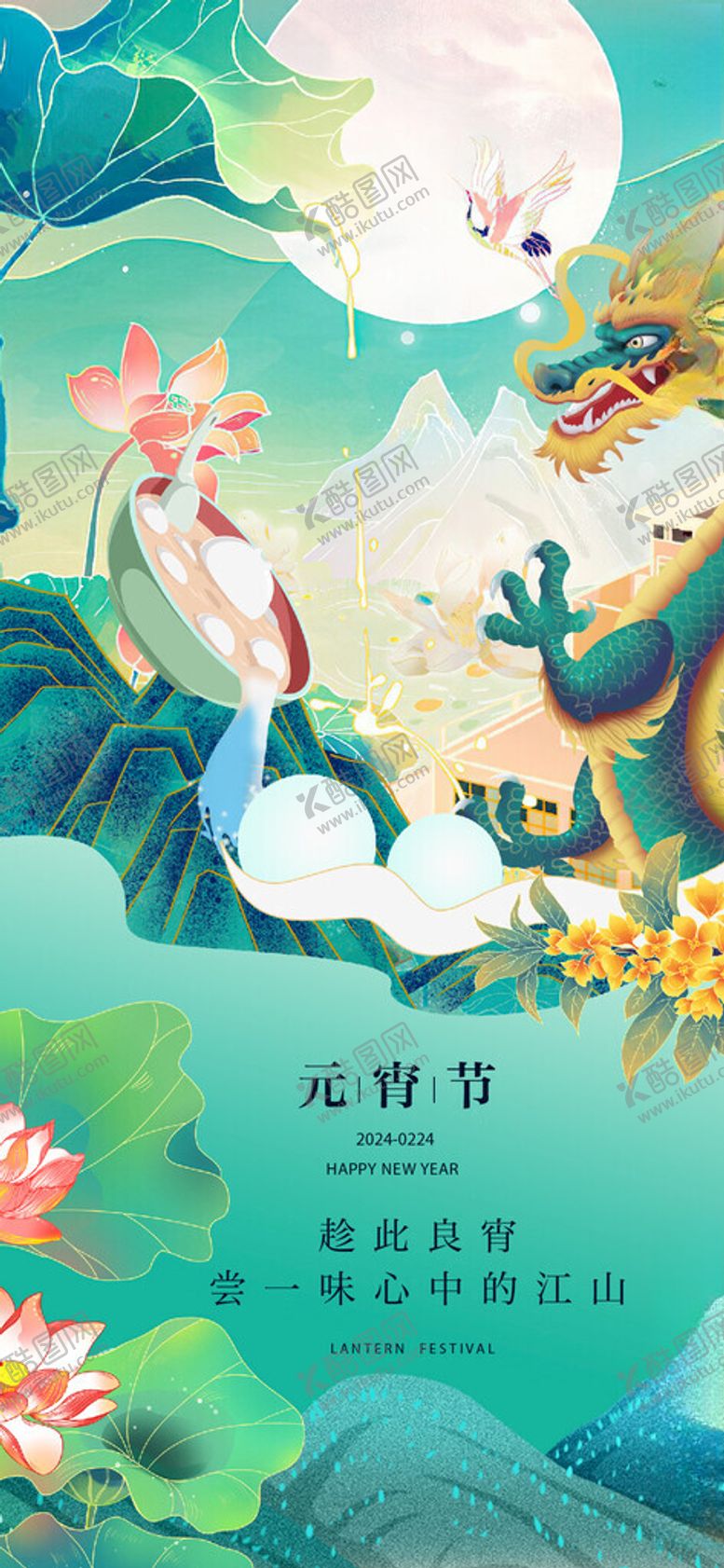 编号：67696412041237411719【酷图网】源文件下载-元宵节皓月当空