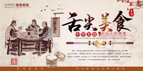 美食