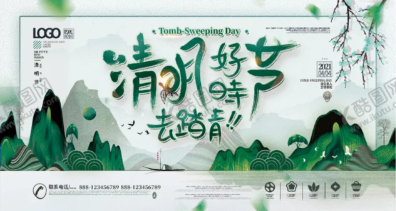 编号：73721203310423188668【酷图网】源文件下载-清明节