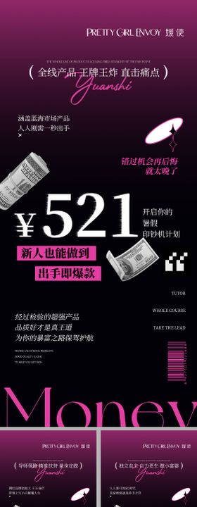 招商海报系列造势微