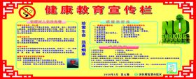 健康教育宣传栏