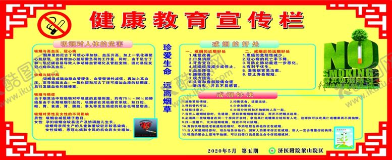 编号：60469709190005351815【酷图网】源文件下载-健康教育宣传栏