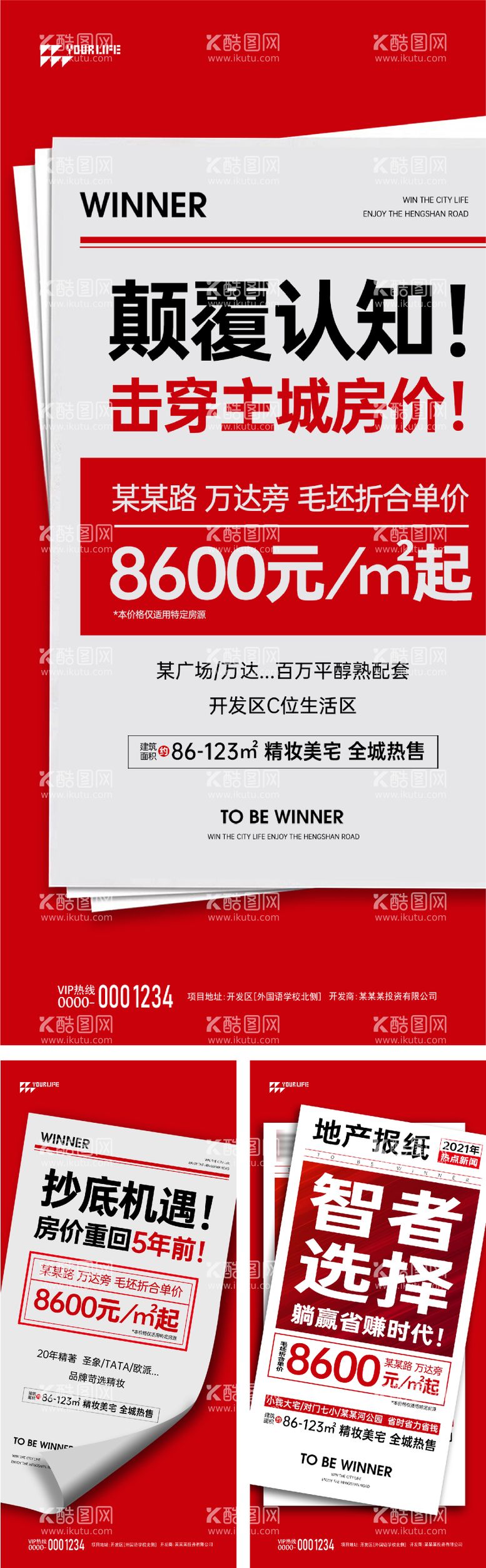 编号：66594111202127141447【酷图网】源文件下载-地产大字报海报 