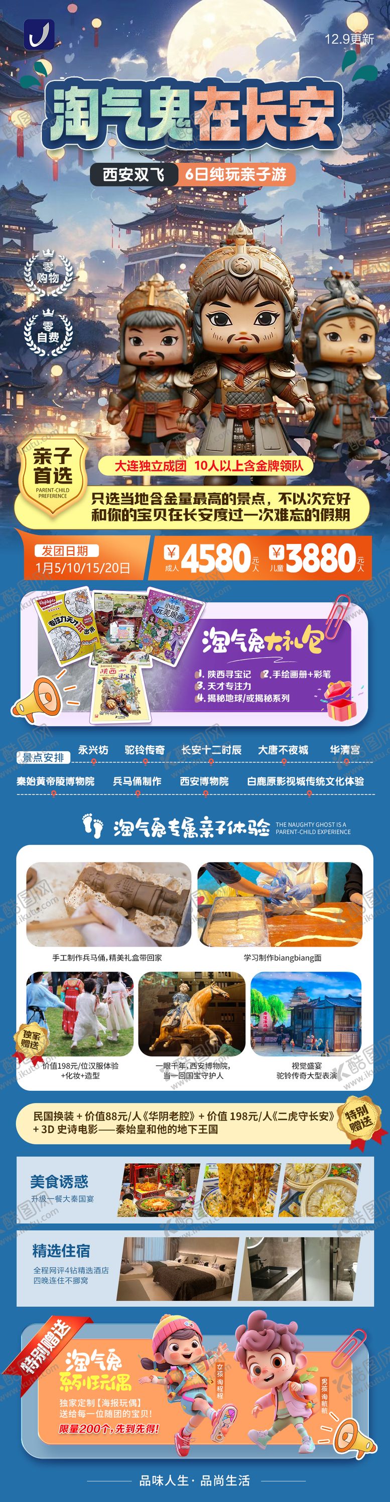 编号：60752206151247181863【酷图网】源文件下载-西安旅游