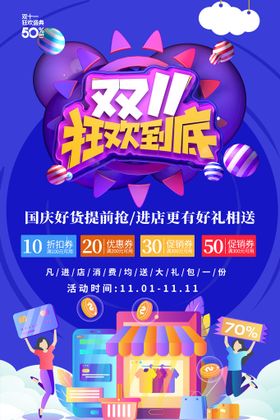 双11设计商品海报