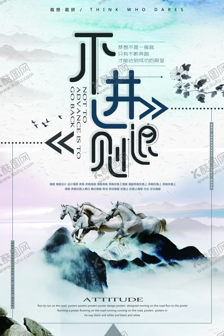 编号：36558706302031056981【酷图网】源文件下载-励志海报