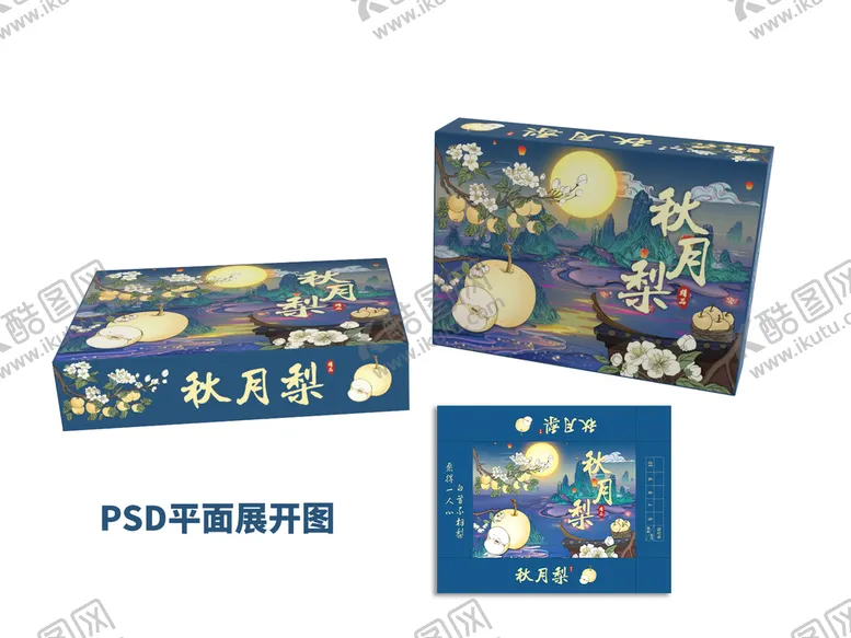 编号：61854810181239379037【酷图网】源文件下载-秋月梨包装psd展开图
