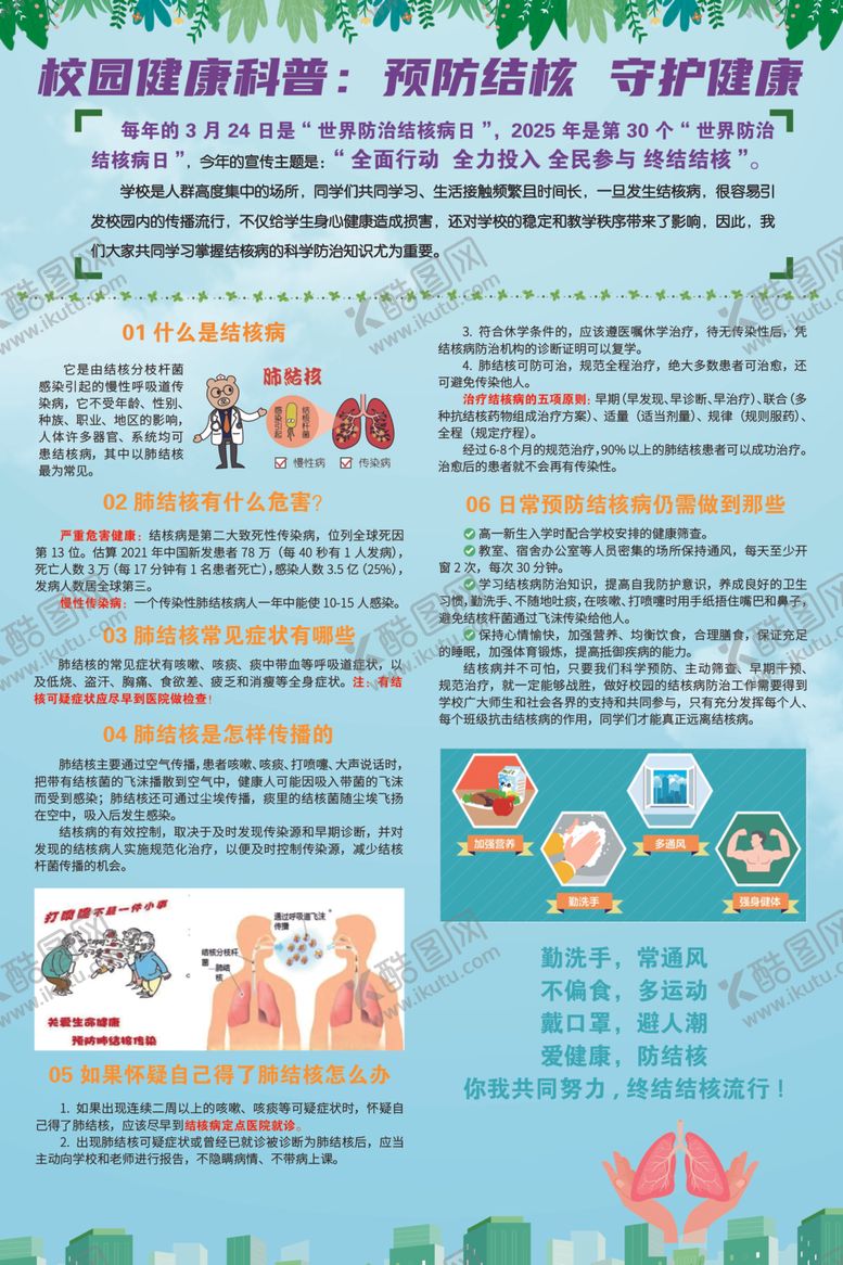 编号：88176506300540534121【酷图网】源文件下载-校园健康