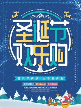 元旦圣诞节海报促销宣传