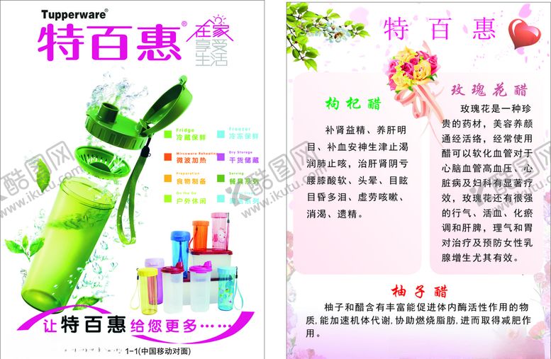 编号：28622007132125547860【酷图网】源文件下载-特百惠杯子