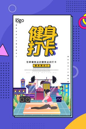 健身