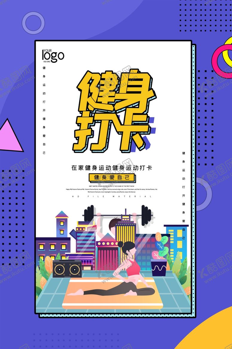 编号：33459209251501545811【酷图网】源文件下载-健身