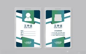 工作证模版卫生模板质感
