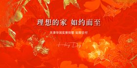 红色高端地产交付主画面