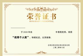 荣誉证书
