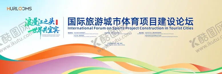 编号：36000404111519402163【酷图网】源文件下载-国际旅游城市体育项目建设论坛主视觉