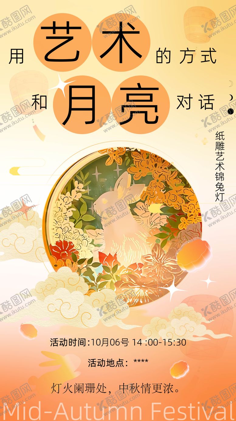 编号：69242711241628524803【酷图网】源文件下载-中秋节海报