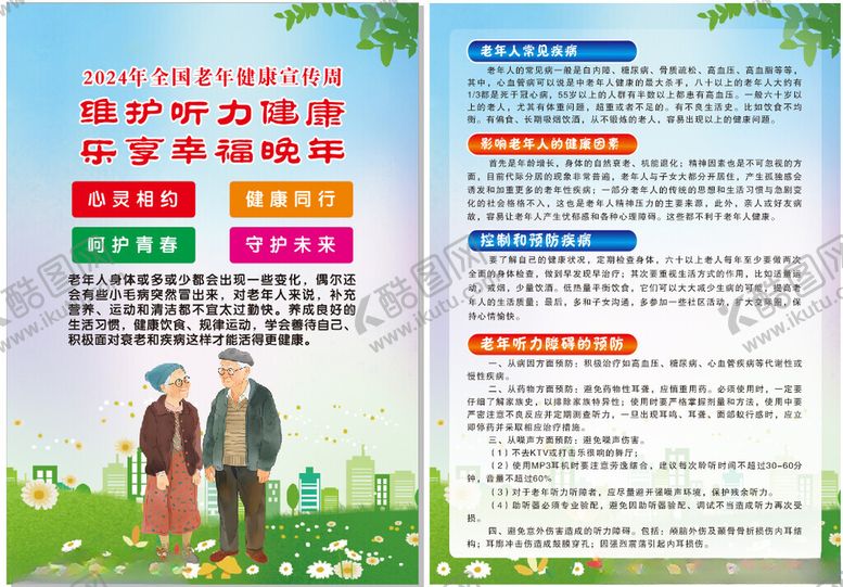 编号：38667802061341093646【酷图网】源文件下载-全国老年健康宣传周宣传页