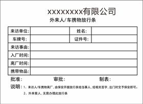 放行条联单