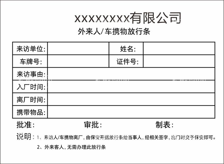 编号：37768712030059438766【酷图网】源文件下载-放行条联单