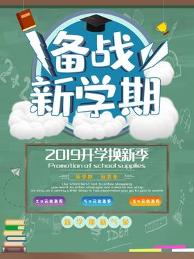 备战新学期