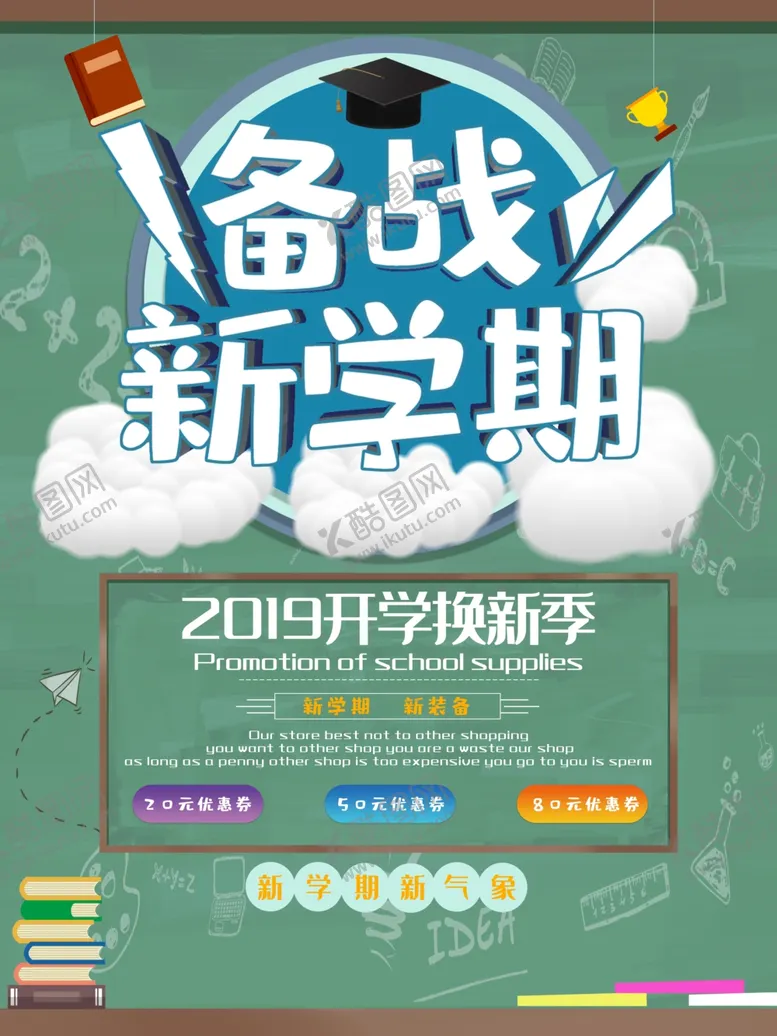 编号：65233206290809247670【酷图网】源文件下载-备战新学期