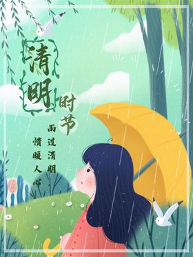 清明时节