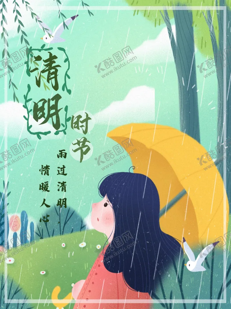编号：11182806262113368074【酷图网】源文件下载-清明时节