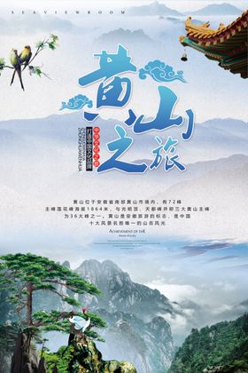 黄山