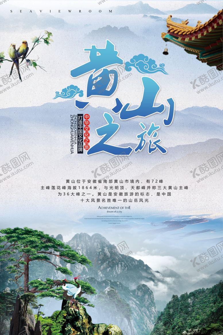 编号：87728205061044354977【酷图网】源文件下载-黄山