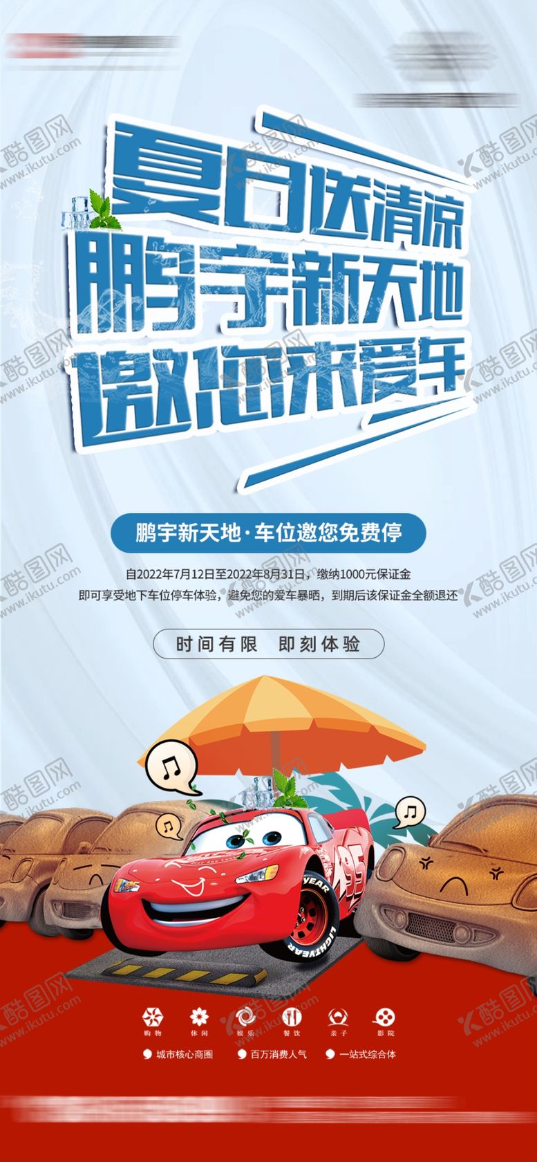 编号：94153210080552018529【酷图网】源文件下载-车位销售海报