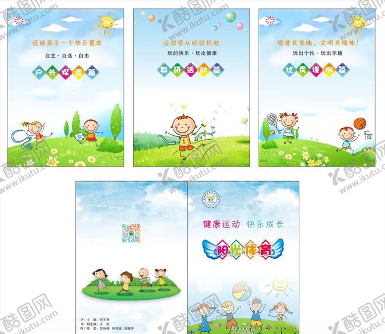 编号：43614807081239225505【酷图网】源文件下载-幼儿园