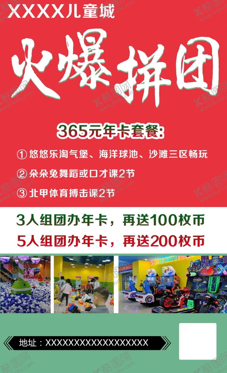 编号：57535702161459083116【酷图网】源文件下载-火爆拼团海报