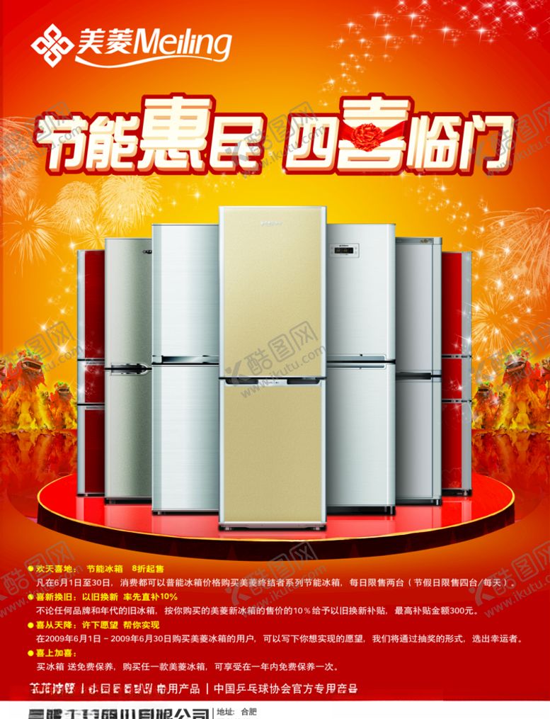 编号：81937809102027312457【酷图网】源文件下载-家电海报