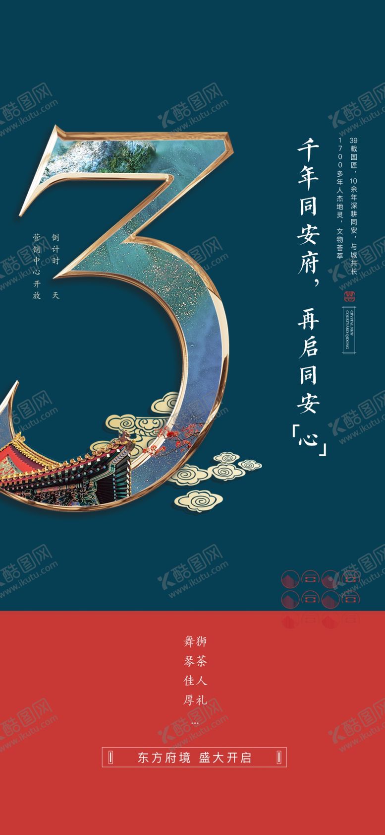 编号：13449405160808439941【酷图网】源文件下载-倒计时