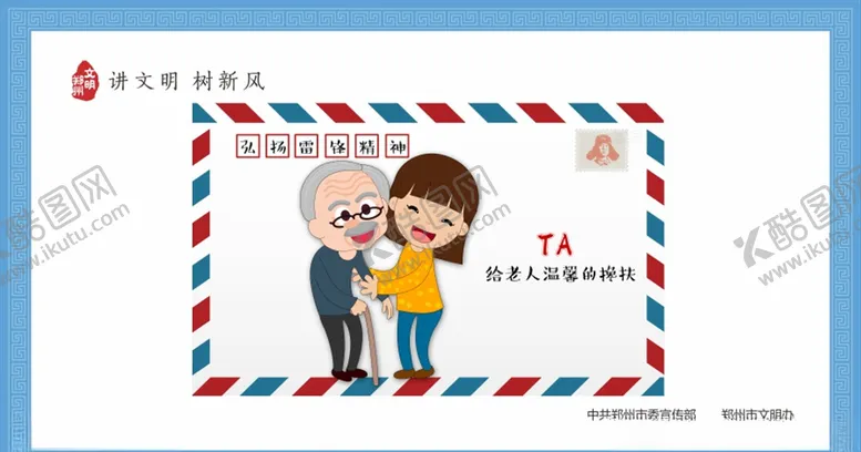 编号：62344110200830041546【酷图网】源文件下载-雷锋精神