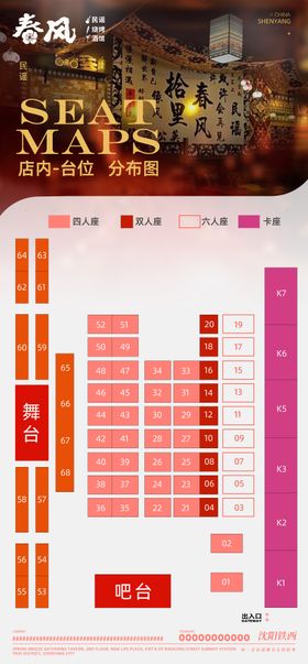 酒馆台位图宣传海报