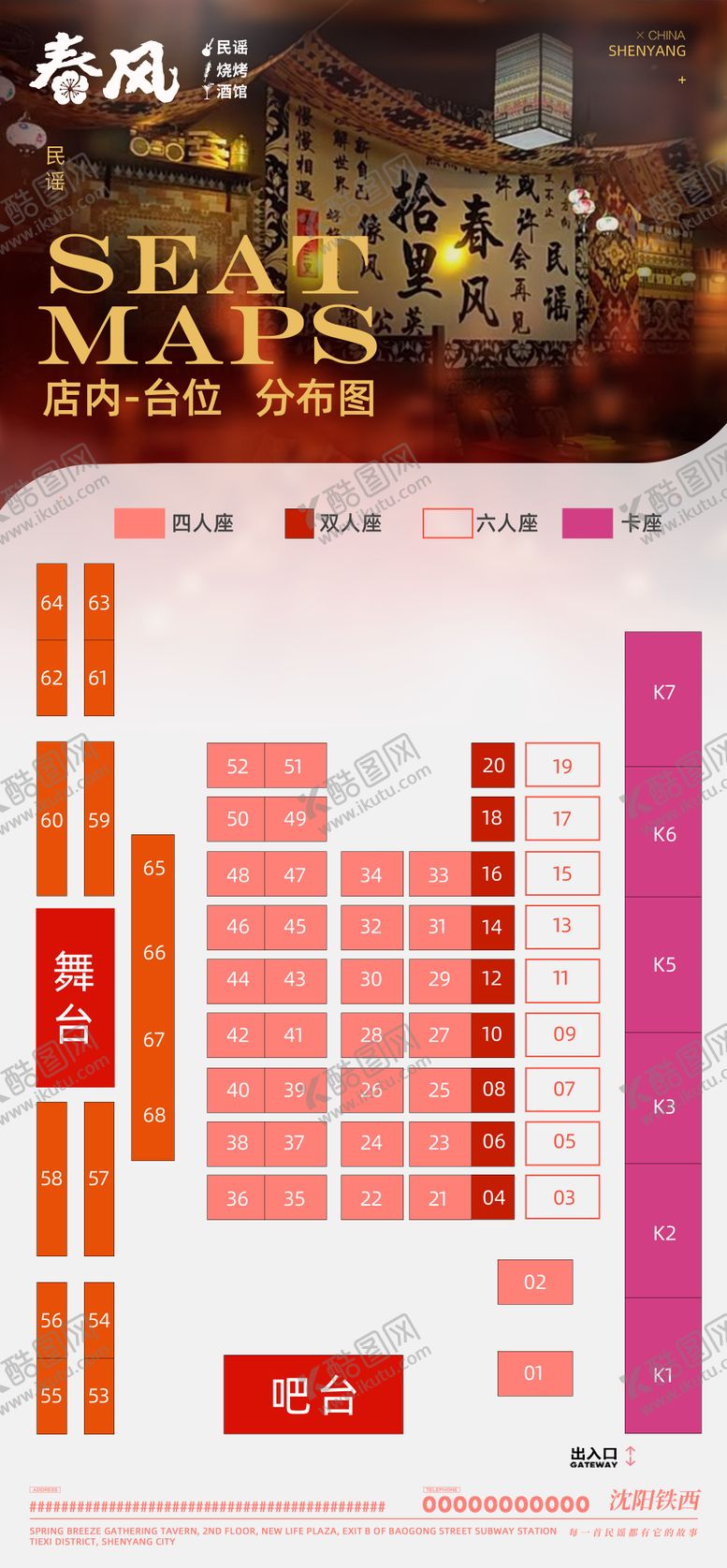 编号：81926712102222403714【酷图网】源文件下载-酒馆台位图宣传海报