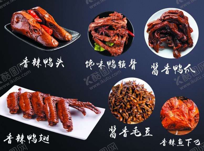 编号：27414607051857292946【酷图网】源文件下载-鸭货海报