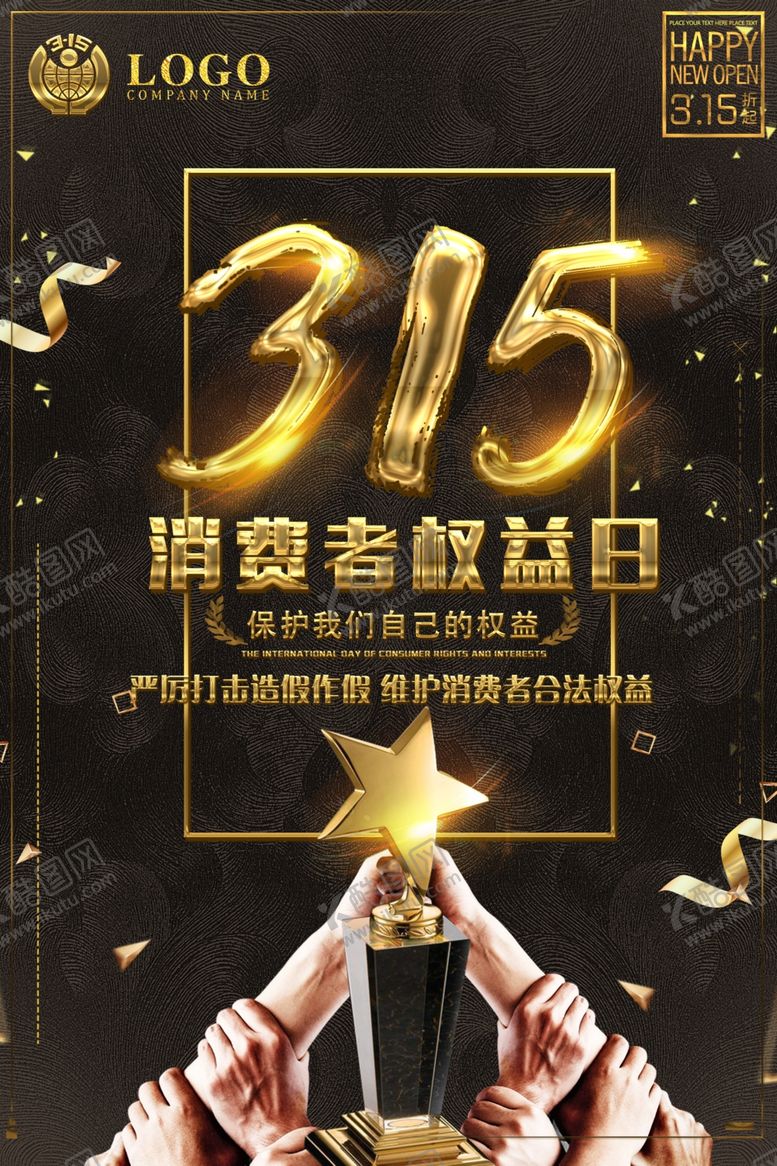 编号：28627410041708346663【酷图网】源文件下载-诚信315