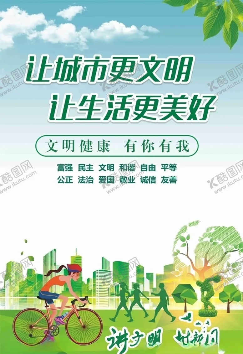 编号：93947606271137135978【酷图网】源文件下载-让城市更文明让生活更美好