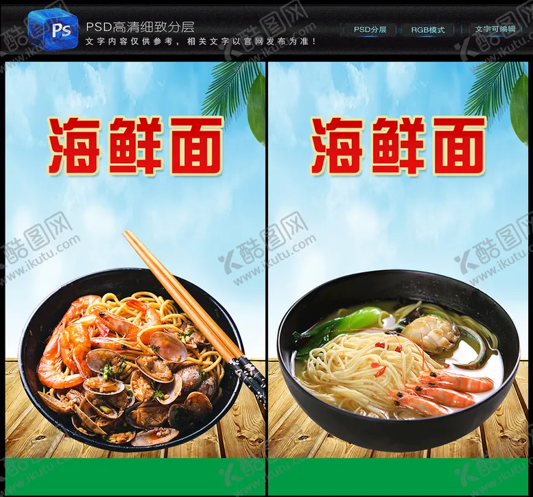 编号：77213111060737008512【酷图网】源文件下载-海鲜面