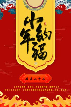 小年纳福